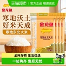 经典 整箱装 圆粒米 4袋共20公斤 金龙鱼寒地东北大米5kg