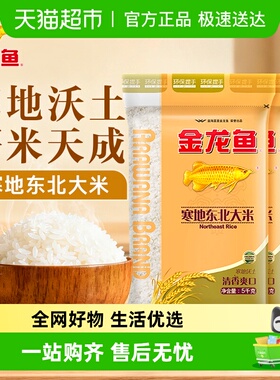 金龙鱼寒地东北大米5kg*4袋共20公斤 整箱装经典圆粒米