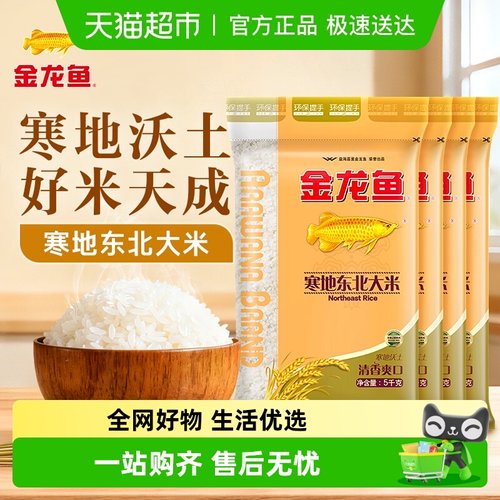 金龙鱼经典圆粒米大米5kg×4袋