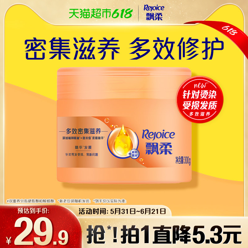 飘柔发膜人参精华300g多效浸润顺滑亮泽护发改善修护干枯毛躁