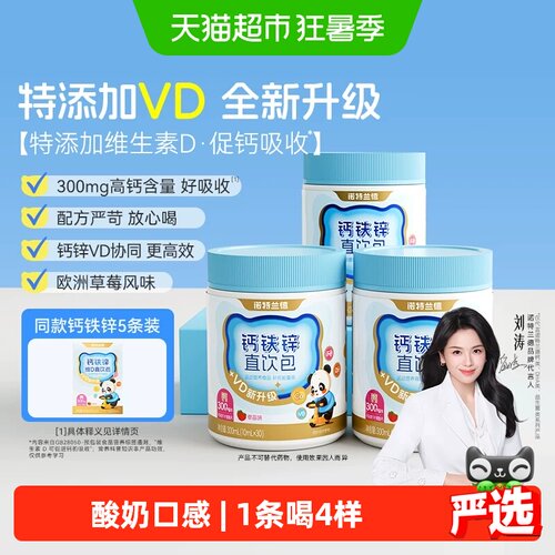 诺特兰德维生素D液体钙铁锌营养