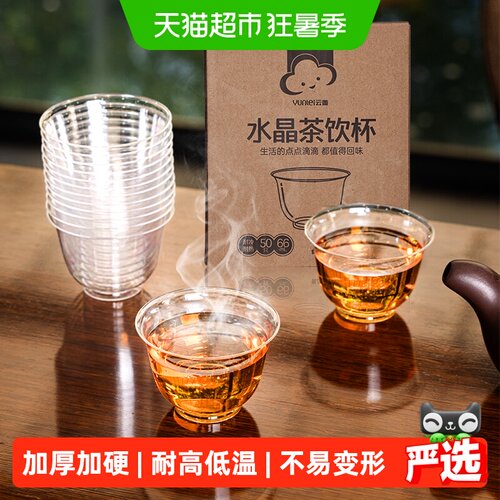 云蕾水晶茶饮杯66ml*50只