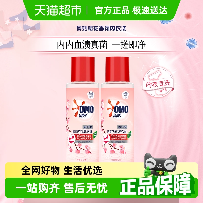 奥妙樱花香内衣洗衣液100g×2瓶