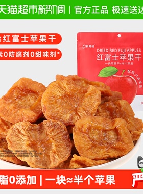 鲜美利苹果干烟台红富士独立包装0添加姆孕妇儿童零食山东水果干