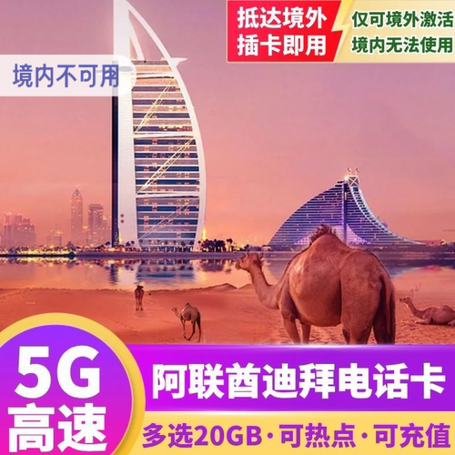 迪拜电话卡