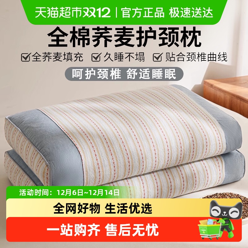 俞兆林全棉荞麦立体护颈枕