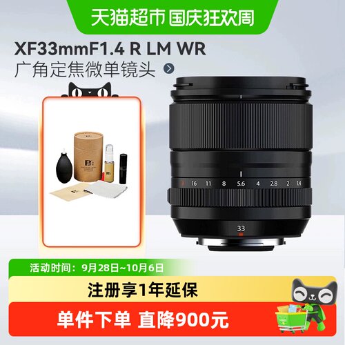 富士XF33mmF1.4RLMWR微单镜头