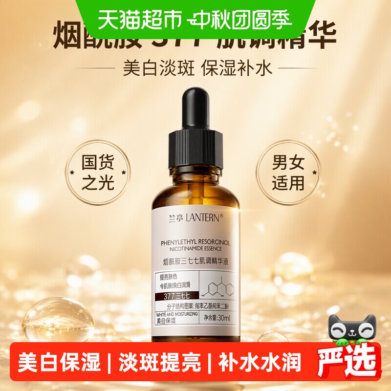 兰亭烟酰胺377精华液焕亮通透图片