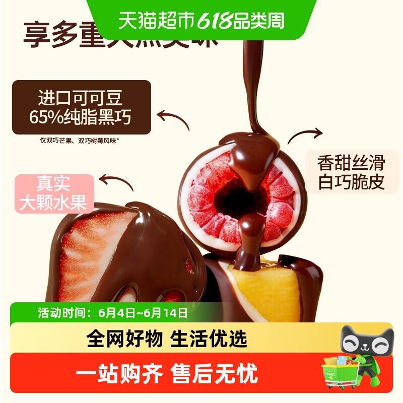 JOLLYGUUD/植有乐巧冰鲜果脆草莓芒果树莓巧克力冰淇淋袋装