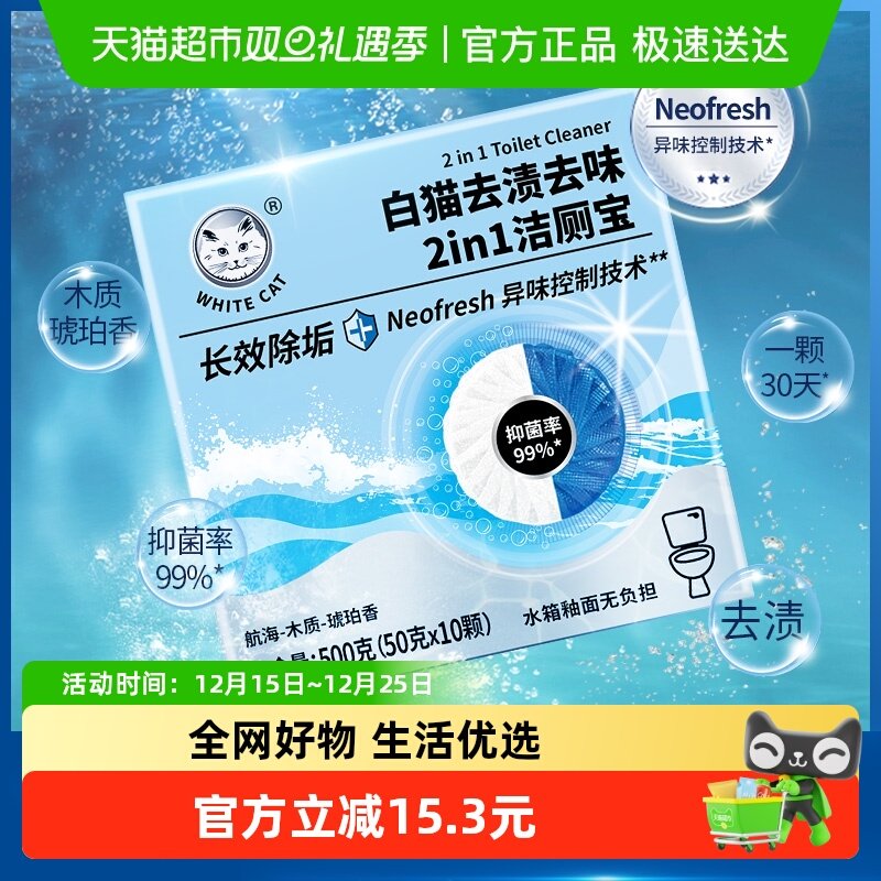 白猫去渍去味洁厕宝50g×10颗
