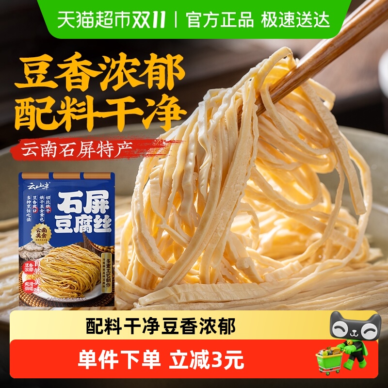 包邮云山半豆腐丝农家手工制作干豆皮干货火锅食材油凉拌腐竹豆丝