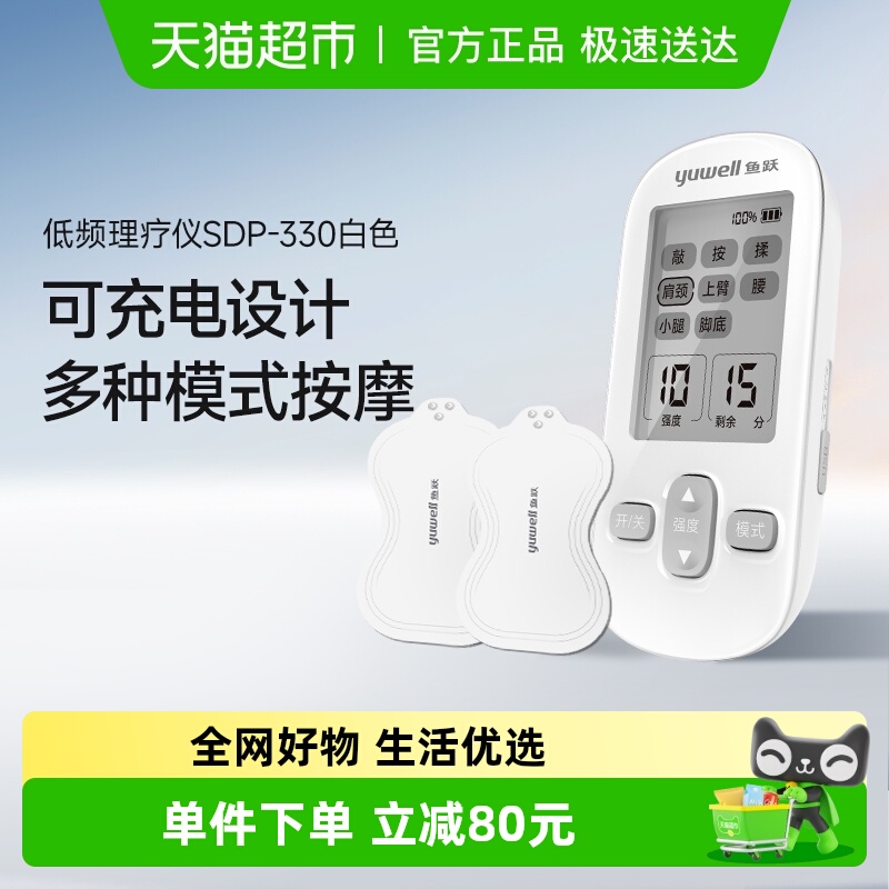 鱼跃低频脉冲电疗家用理疗仪