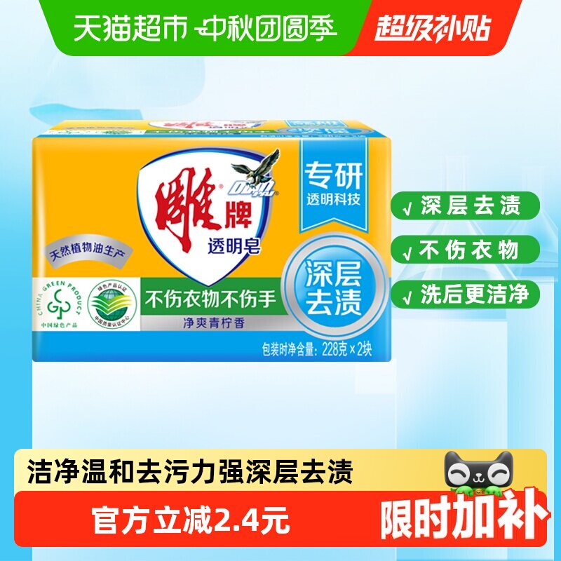 雕牌透明皂青柠香深层去渍图片