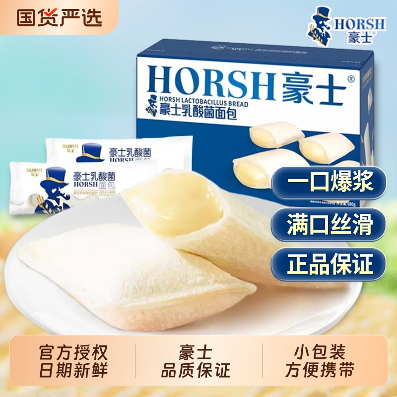 豪士乳酸菌口袋面包早餐吐司点心代餐休闲糕点零食小吃整箱装批发