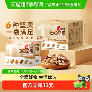 【新升级】洽洽小黄袋每日纯坚果140g7日装混合全坚果健康零食恰