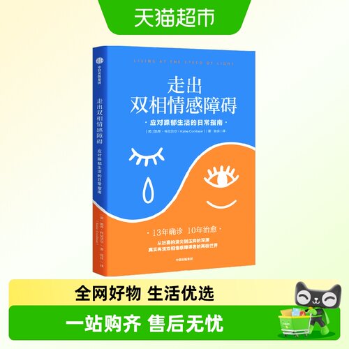 走出双相情感障碍凯蒂科尼贝尔