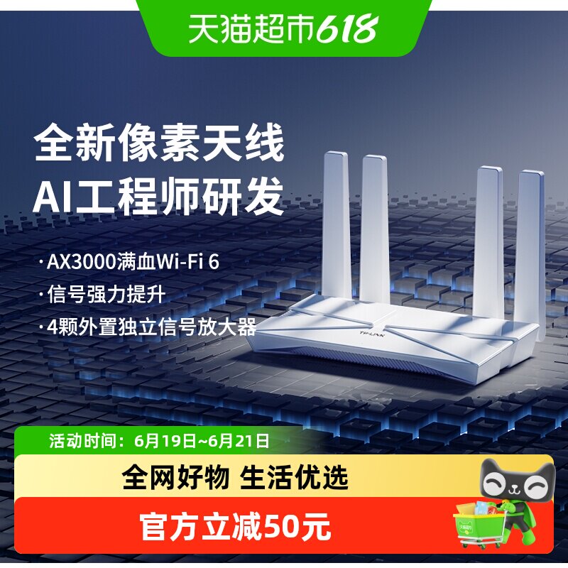 普联TP-LINK AX3000双频wifi6无线路由器家用高速