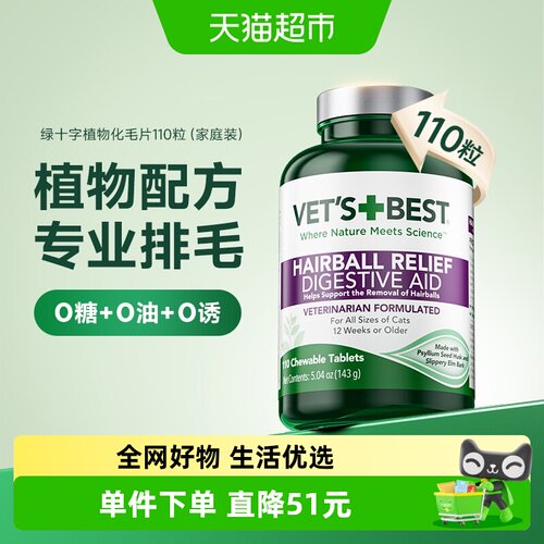 Vet'sBest化毛膏