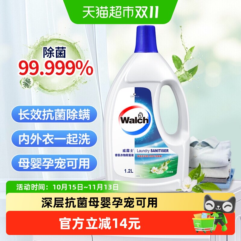 威露士香氛衣物除菌液1.2L玉龙清茶