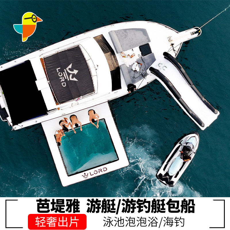 芭提雅游艇包船海钓包船