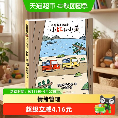 当当网宫西达也小卡车系列情绪