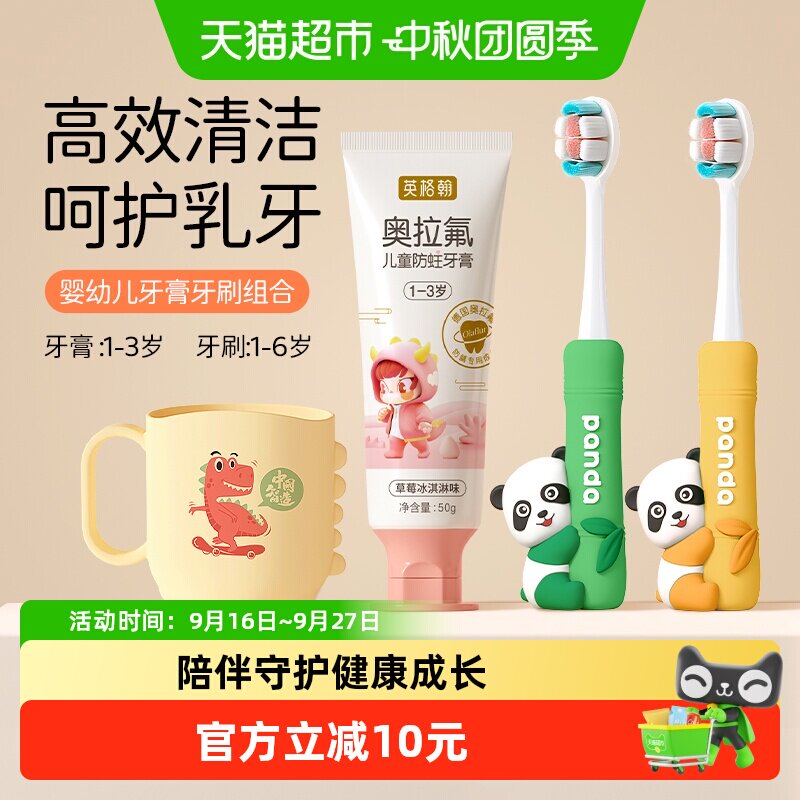 英格翰儿童牙膏牙刷套装图片