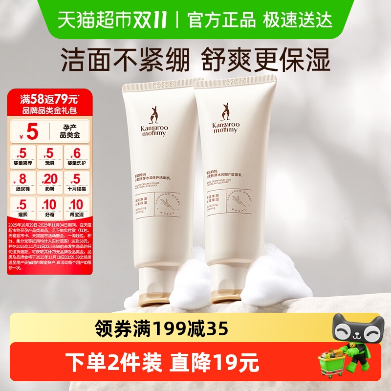 袋鼠妈妈准孕妇护肤品洗面奶深层清洁补水温和保湿洁面乳