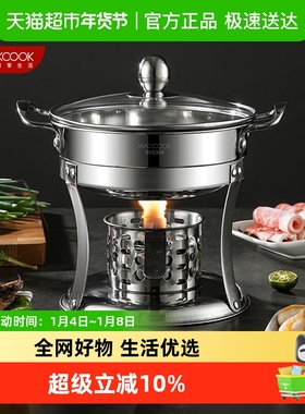 美厨304不锈钢火锅家用酒精炉小火锅干锅 火锅勺固液体酒精锅通用