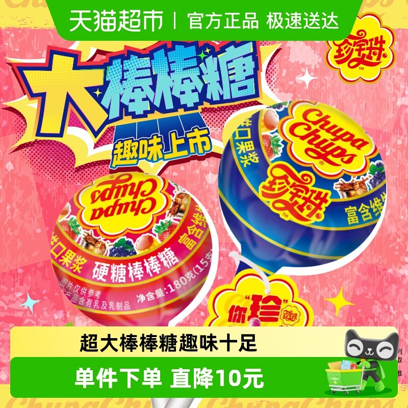 珍宝珠超大棒棒糖休闲零食儿童糖果聚会生日礼物年货新年糖