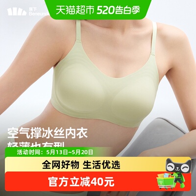 蕉下透气无痕文胸吸湿速干