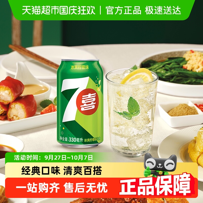 百事可乐7喜美年达碳酸饮料