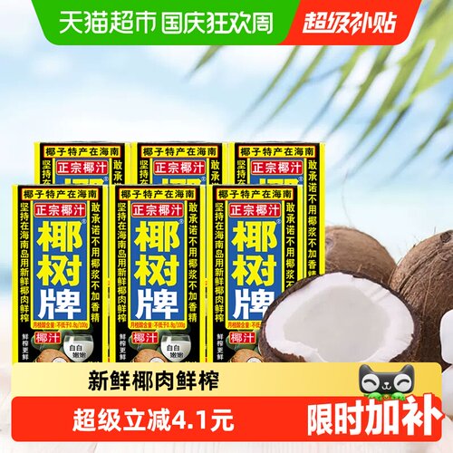 椰树椰汁热饮味更香245ml*6盒