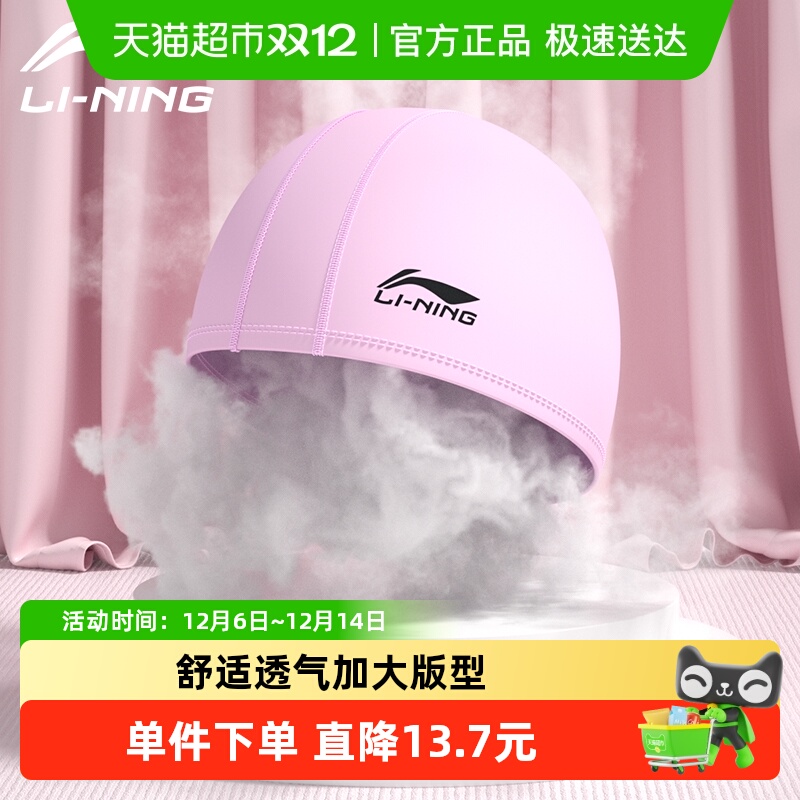 李宁长发专用不勒头女男儿童泳帽