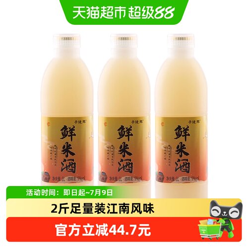 子陵滩鲜米酒江南风味1L*3瓶
