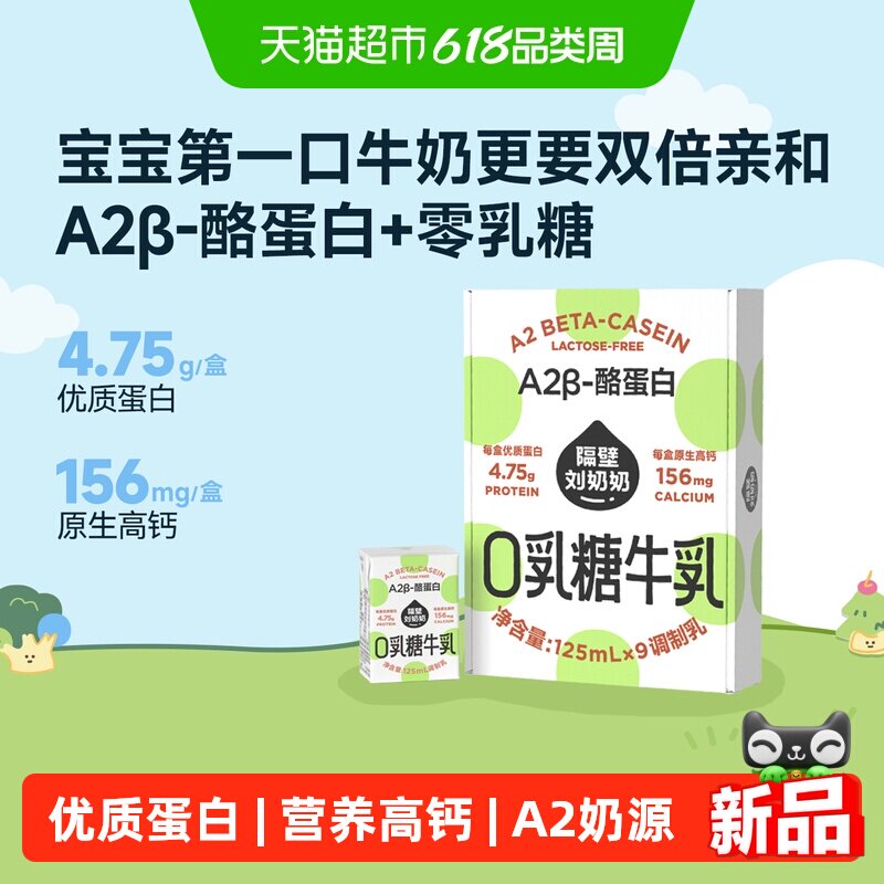 隔壁刘奶奶0乳糖牛奶A2奶