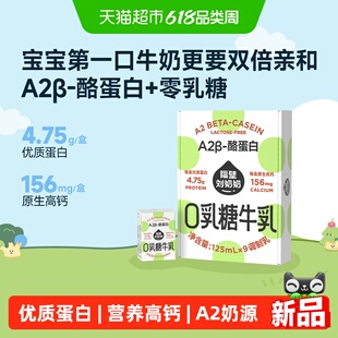 隔壁刘奶奶0乳糖牛奶A2奶源高钙3.8g优质蛋白