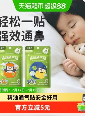 绿鼻子儿童通鼻贴安全日夜畅呼吸