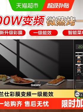 格兰仕变频微波炉光波炉烤箱一体机900W家用一级能效大平板BM1