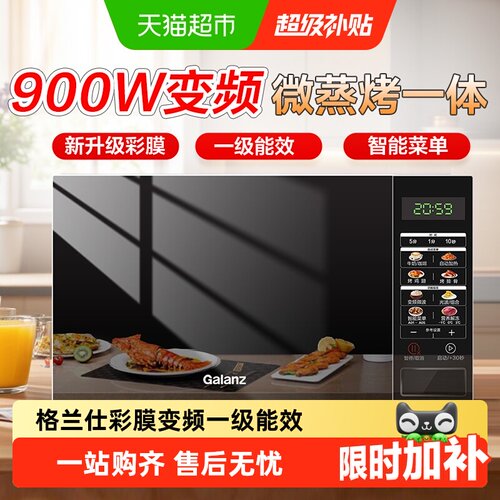 格兰仕纯光波烧烤变频微波炉