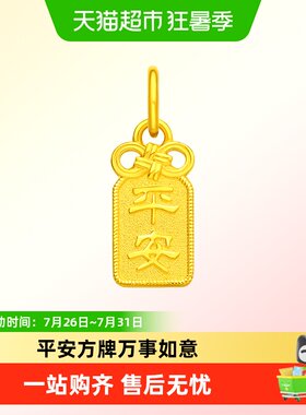 周大福方牌福字足金计价吊坠