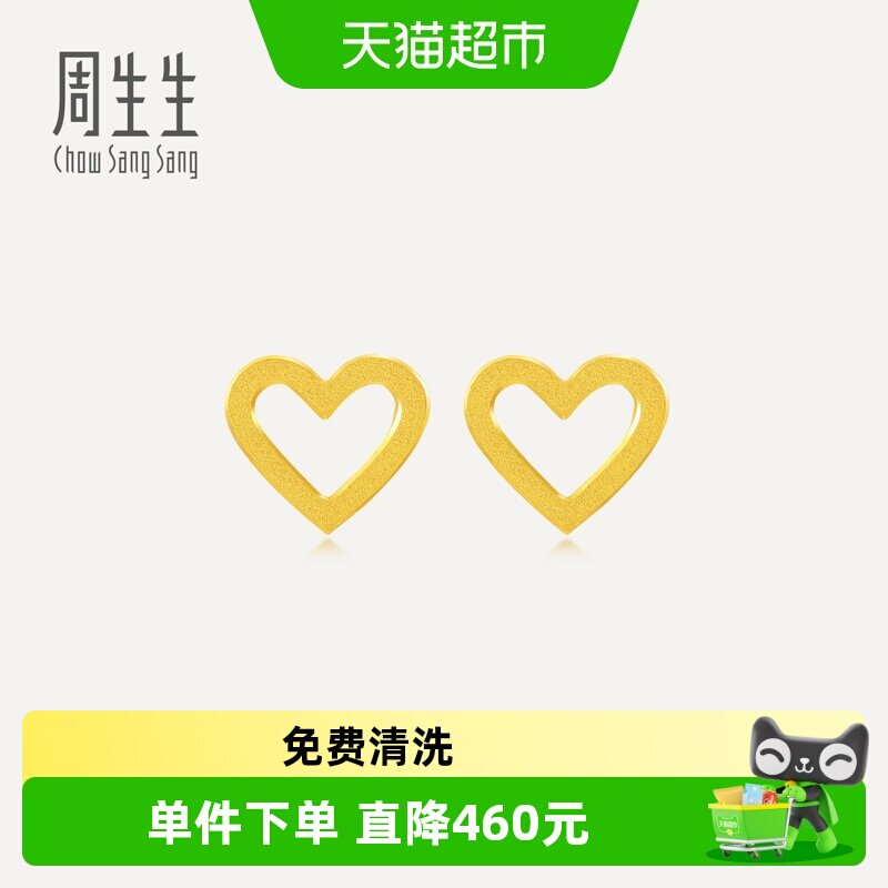 周生生18K金心形耳钉送女友图片