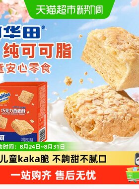 卜珂阿华田雪花酥儿童安心