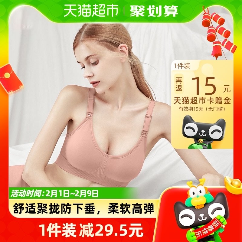 【包邮】babycare哺乳文胸聚拢防下垂孕妇喂奶内衣产后怀孕期1件
