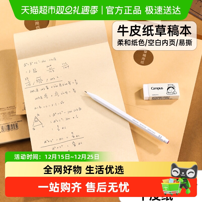 KOKUYO/国誉护眼草稿本考试演算