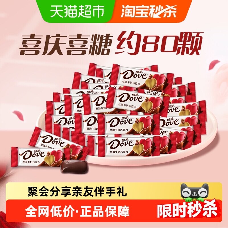 德芙丝滑牛奶巧克力4.5g散装390g*1袋结婚庆喜糖果伴手礼儿童零食