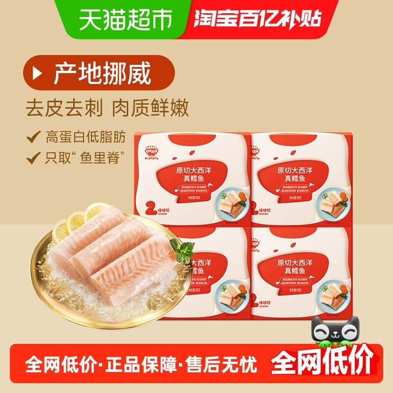 秋田满满大西洋真鳕鱼深海原切去刺无污染鳕鱼块独立包装90g*4盒,水产肉类/新鲜蔬果/熟食,鳕鱼,淘宝优惠券,粉丝福利购,淘宝优惠卷