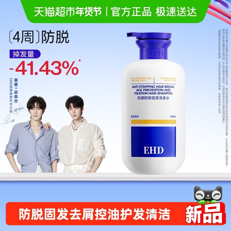 EHD防脱洗发水控油蓬松去屑勇辉正品防断固发柔顺女洗头露膏