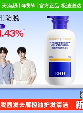 EHD防脱洗发水控油蓬松去屑勇辉正品防断固发柔顺女洗头露膏