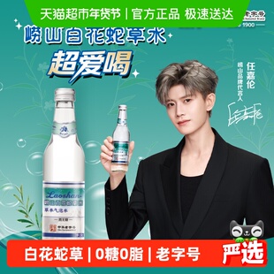 崂山白花蛇草水330ml*12青岛特产草本百花蛇草饮料网红气泡矿泉水