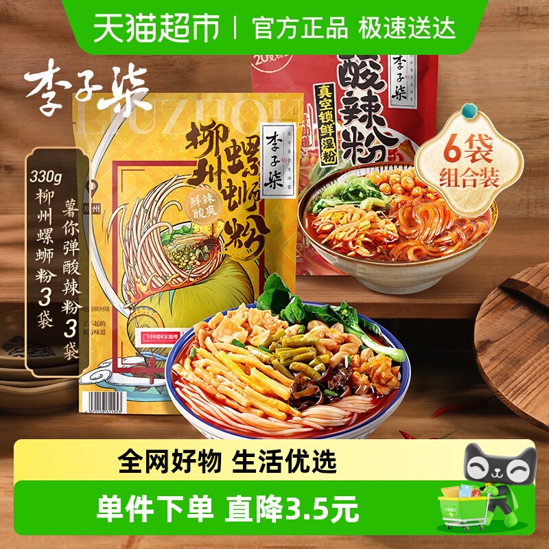 李子柒方便速食3螺蛳粉+3酸辣粉
